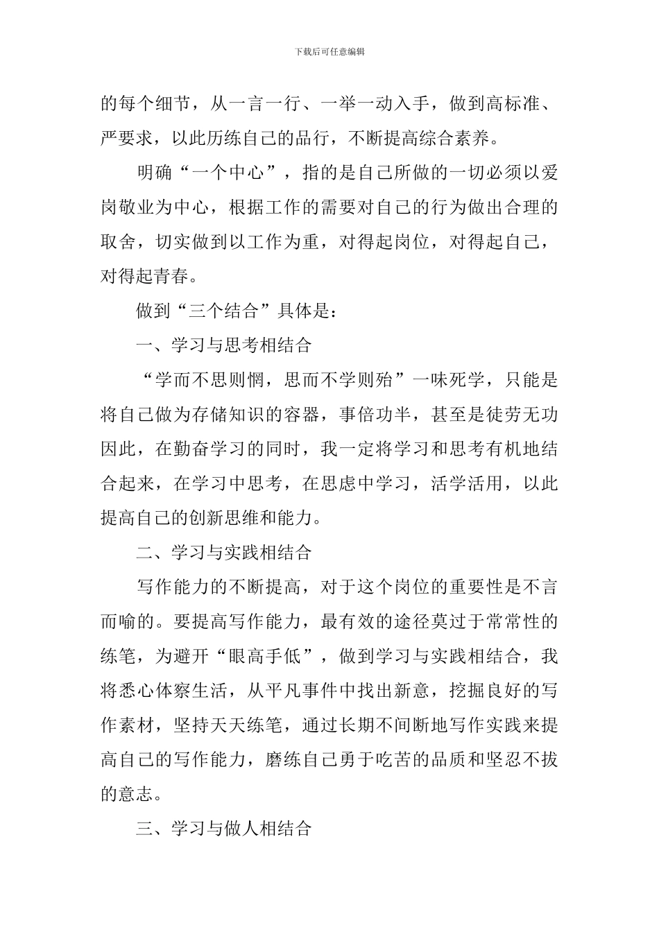 【必备】员工自我鉴定4篇_第3页