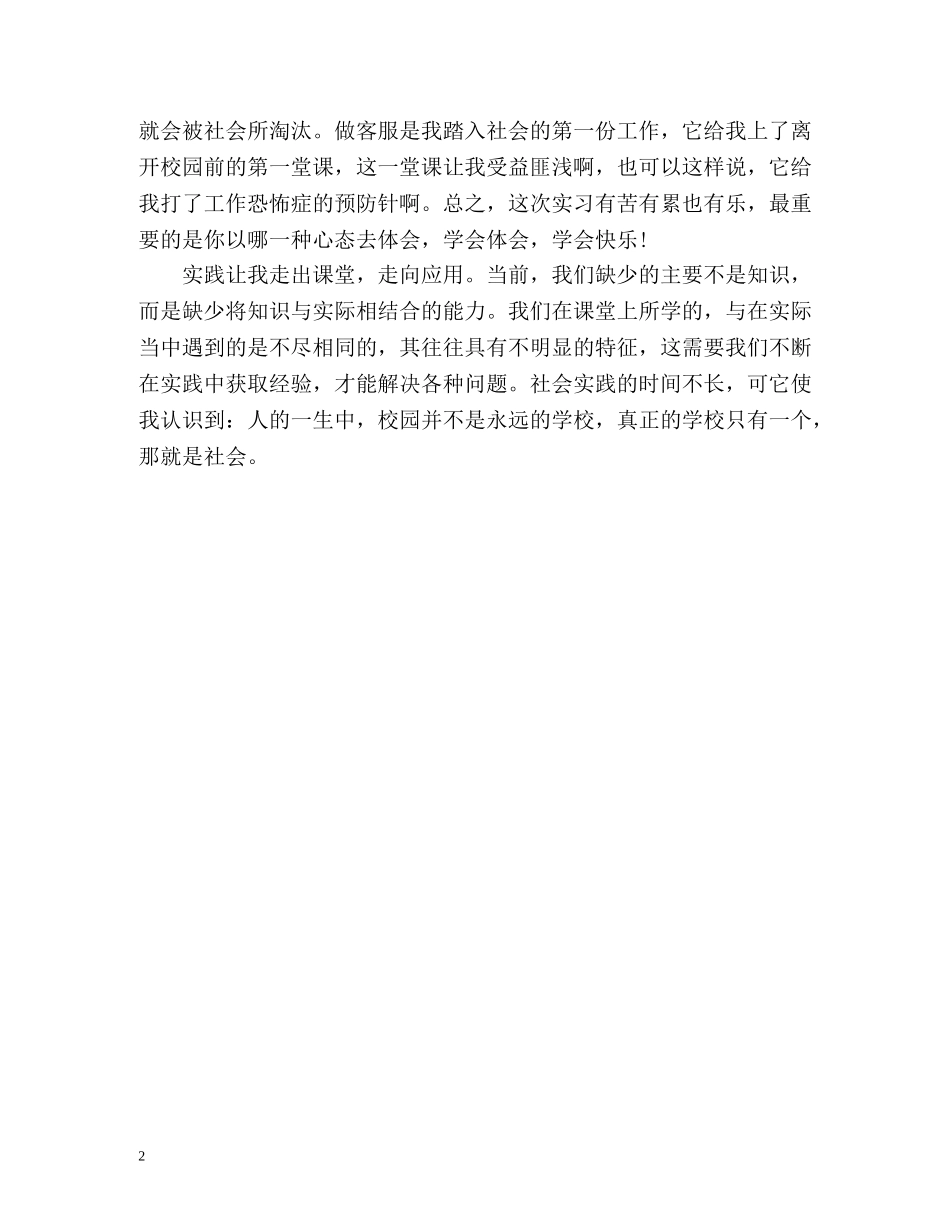 客服实习个人自我鉴定 _第2页