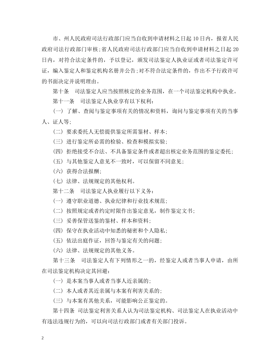 贵州省司法鉴定条例 _第2页