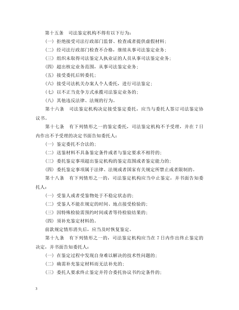 贵州省司法鉴定条例 _第3页
