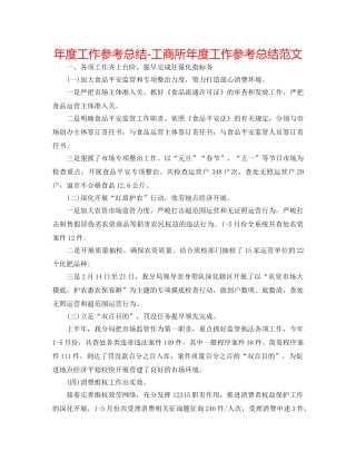 年度工作参考总结-工商所年度工作参考总结范文 
