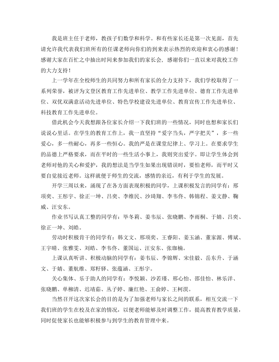 小学二年级家长会的班主任发言稿范文 _第2页