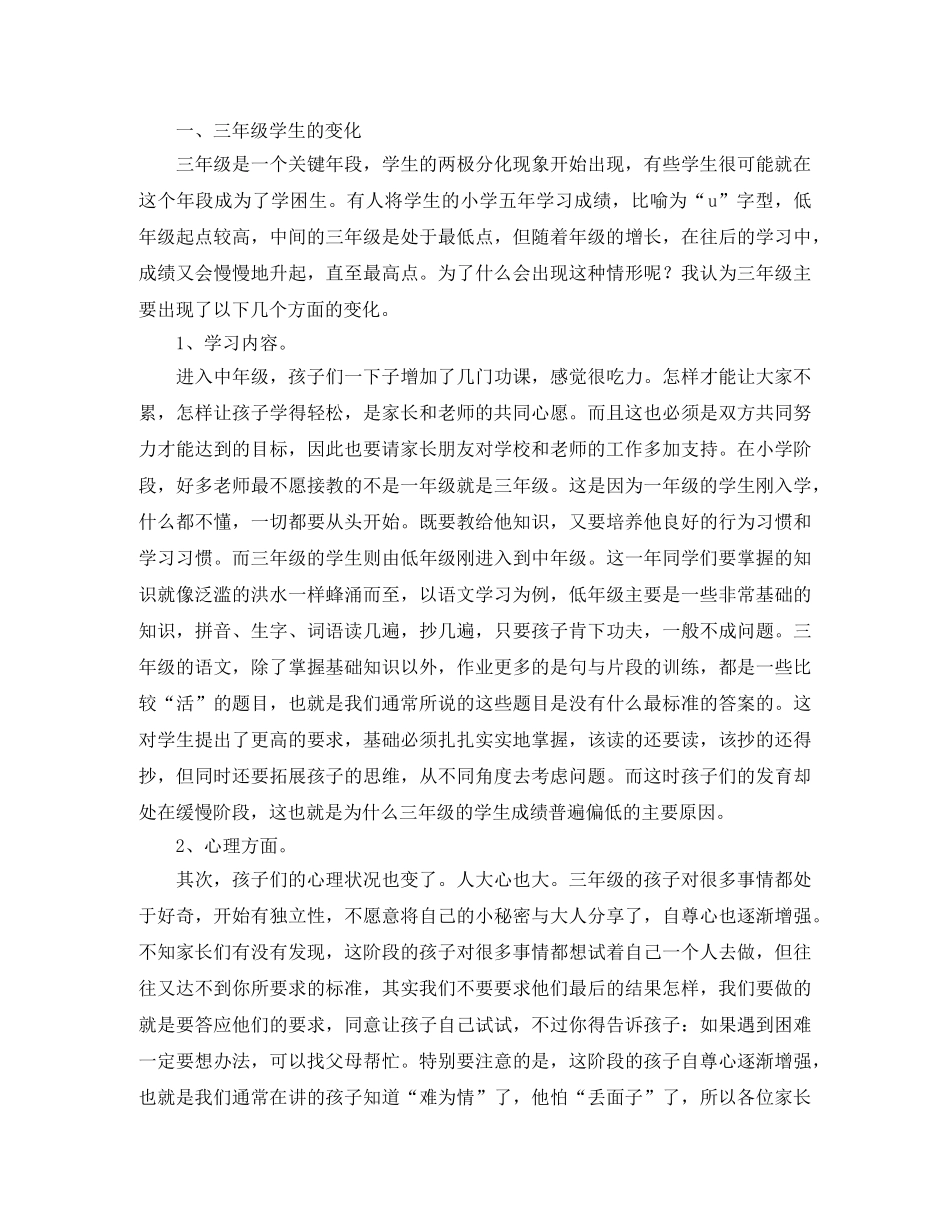 小学二年级家长会的班主任发言稿范文 _第3页