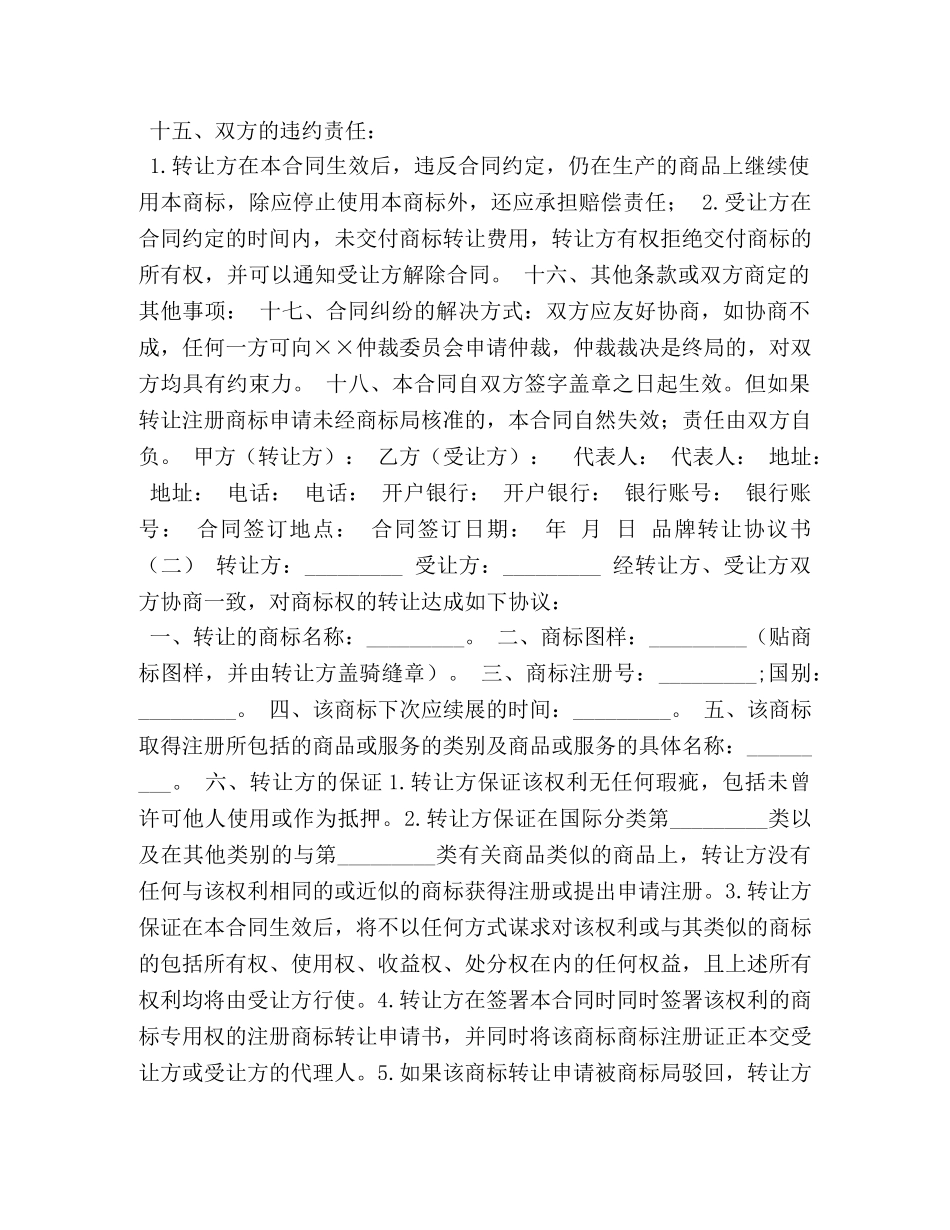品牌代理转让协议书 _第2页