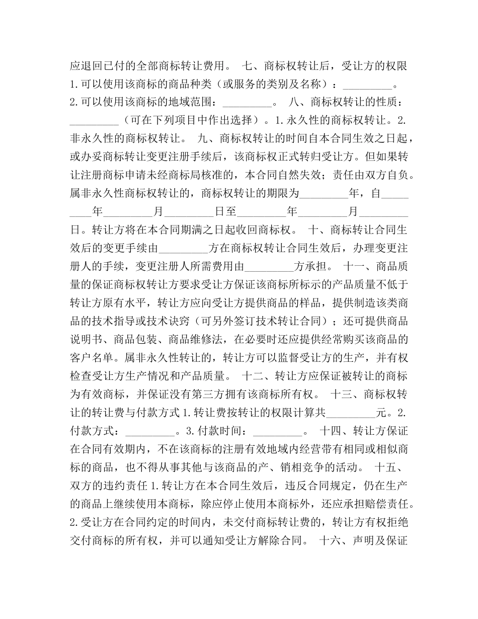 品牌代理转让协议书 _第3页