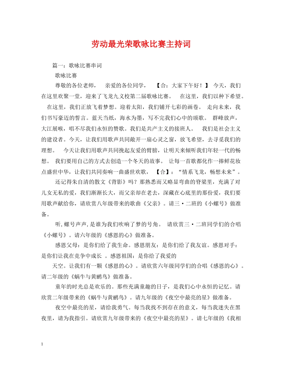 劳动最光荣歌咏比赛主持词2 _第1页