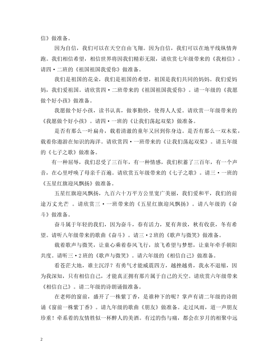 劳动最光荣歌咏比赛主持词2 _第2页