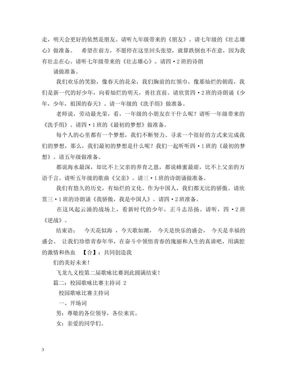 劳动最光荣歌咏比赛主持词2 _第3页