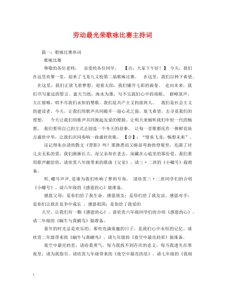 劳动最光荣歌咏比赛主持词2 