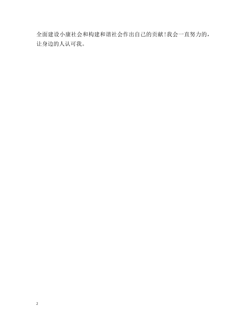 公务员任职自我介绍 _第2页