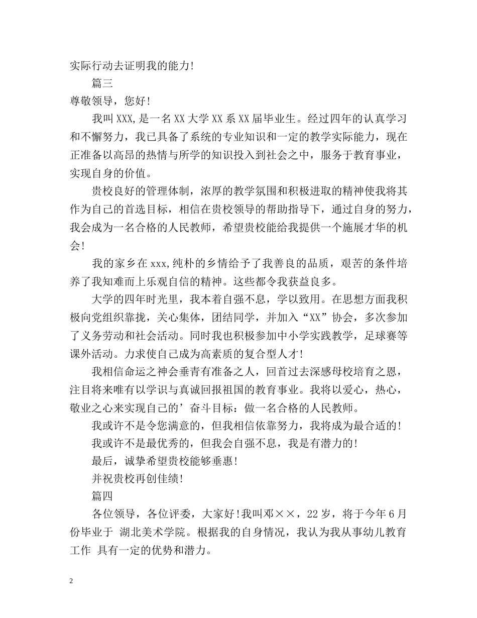 学前教育专业面试自我介绍优秀 _第2页