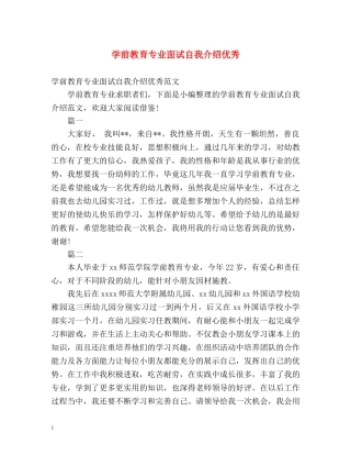 学前教育专业面试自我介绍优秀 