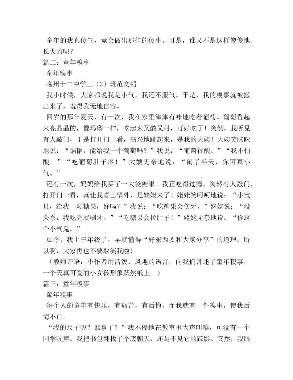 童年糗事作文500字 _第2页