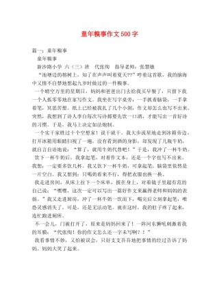 童年糗事作文500字 