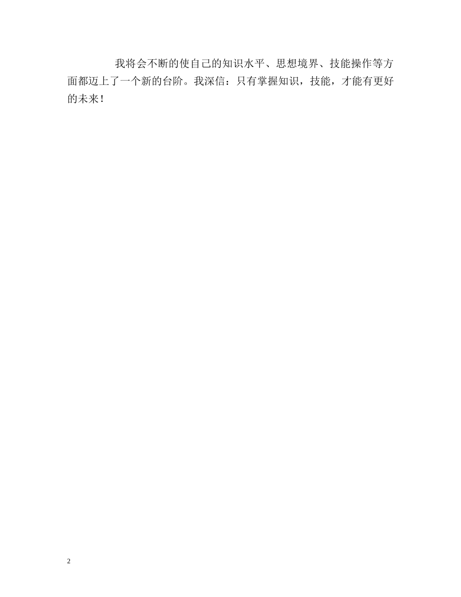 中专数控专业自我鉴定 _第2页