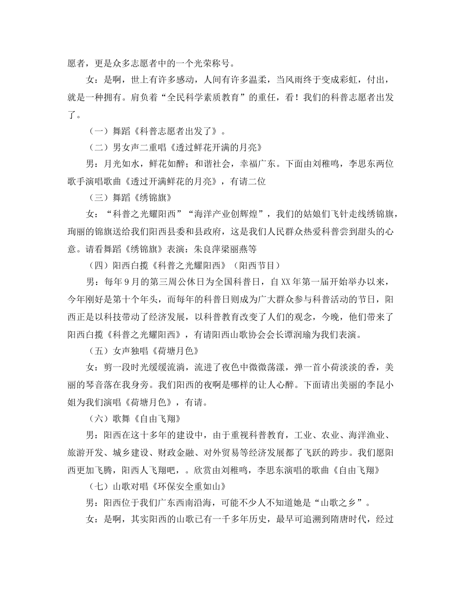 科普日科普文艺晚会主持词 _第2页
