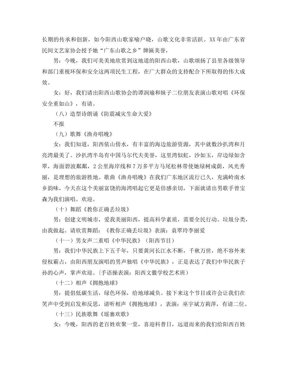 科普日科普文艺晚会主持词 _第3页