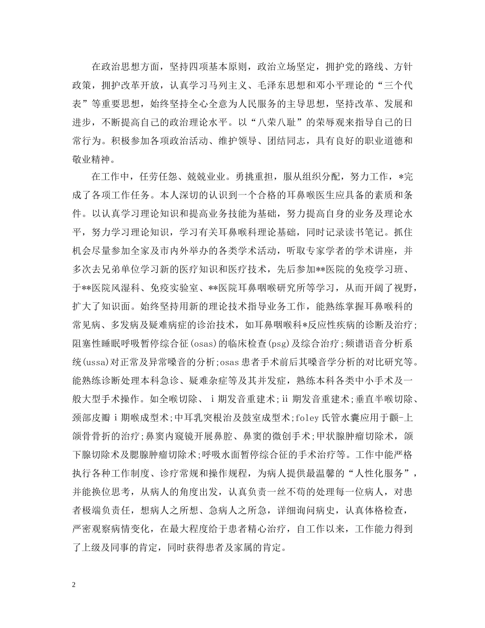 医生个人自我鉴定 _第2页