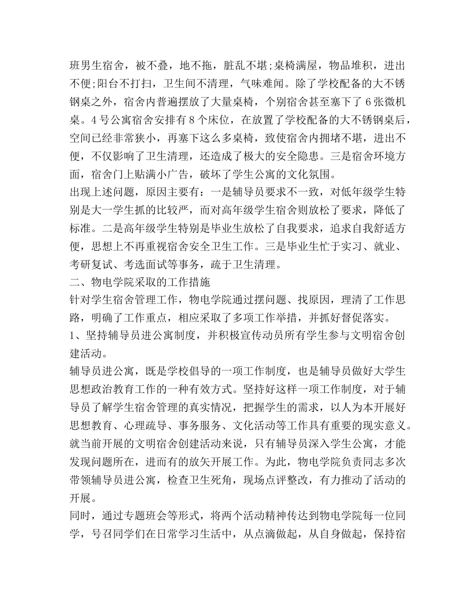 关于宿舍演讲发言稿 _第2页