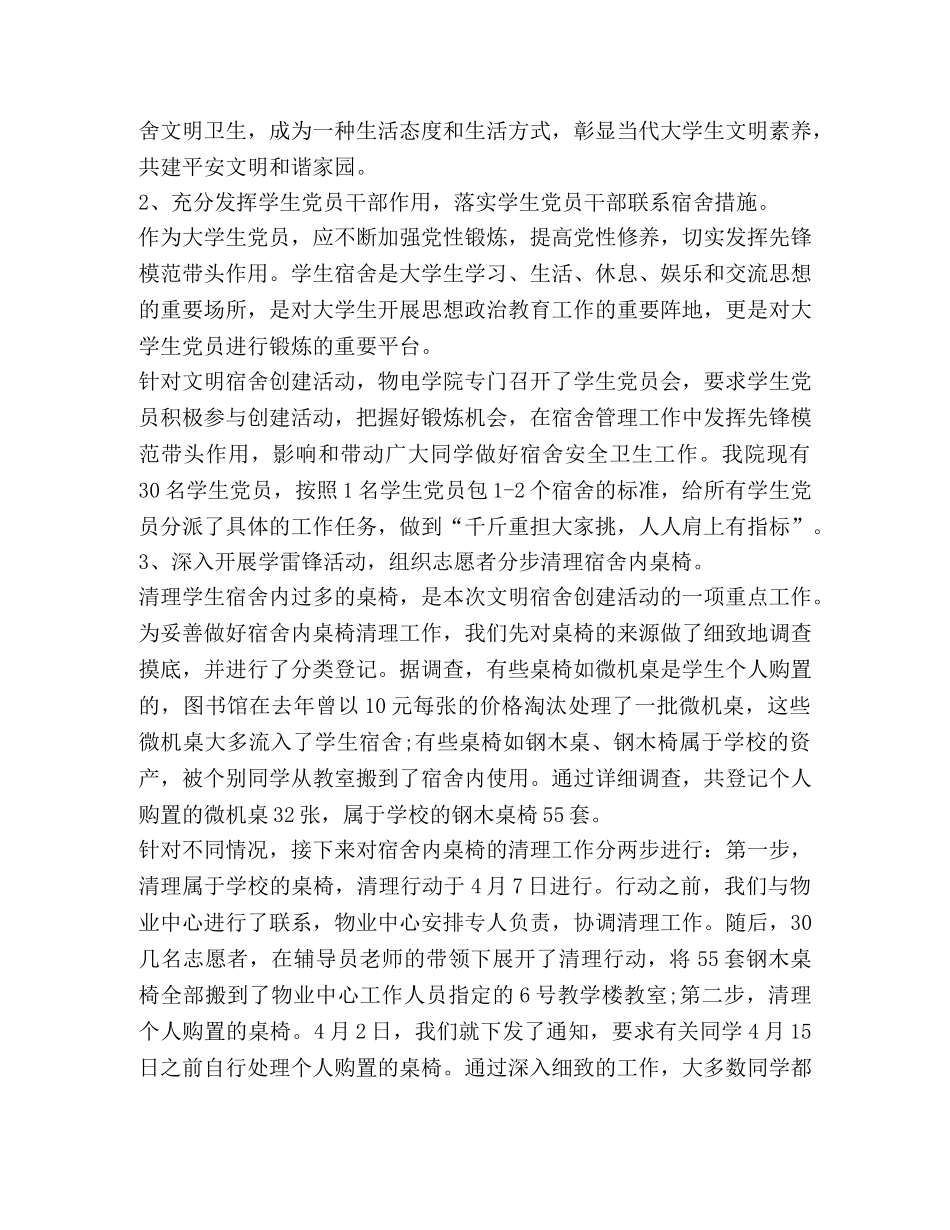 关于宿舍演讲发言稿 _第3页