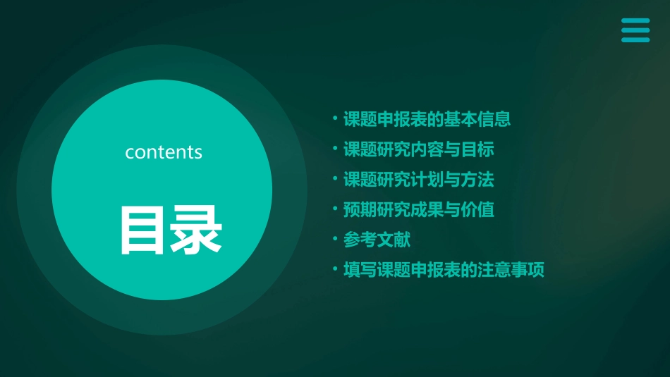 填写课题申报表的一般要求课件_第2页