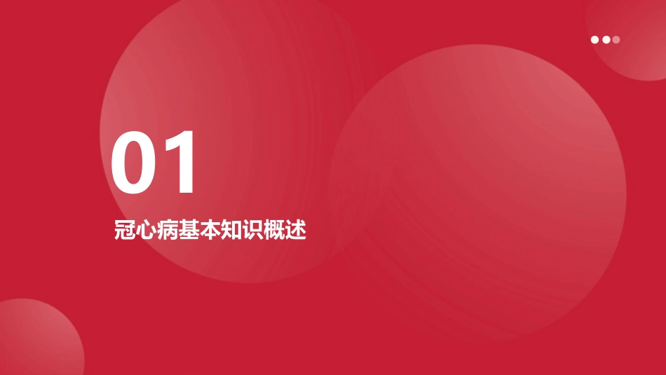 冠心病患者日常护理_第3页