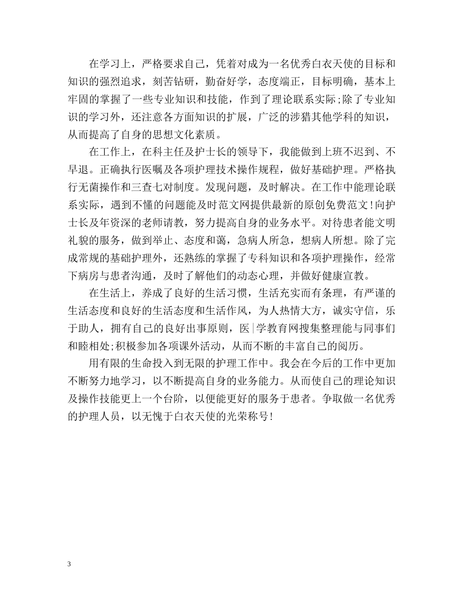 医学大专毕业生自我鉴定 _第3页