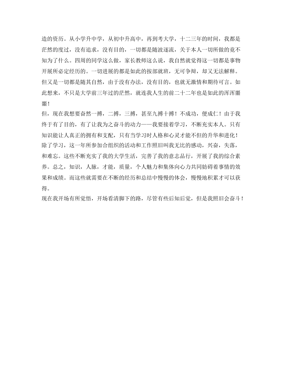外语系学生自我参考总结（通用） _第2页