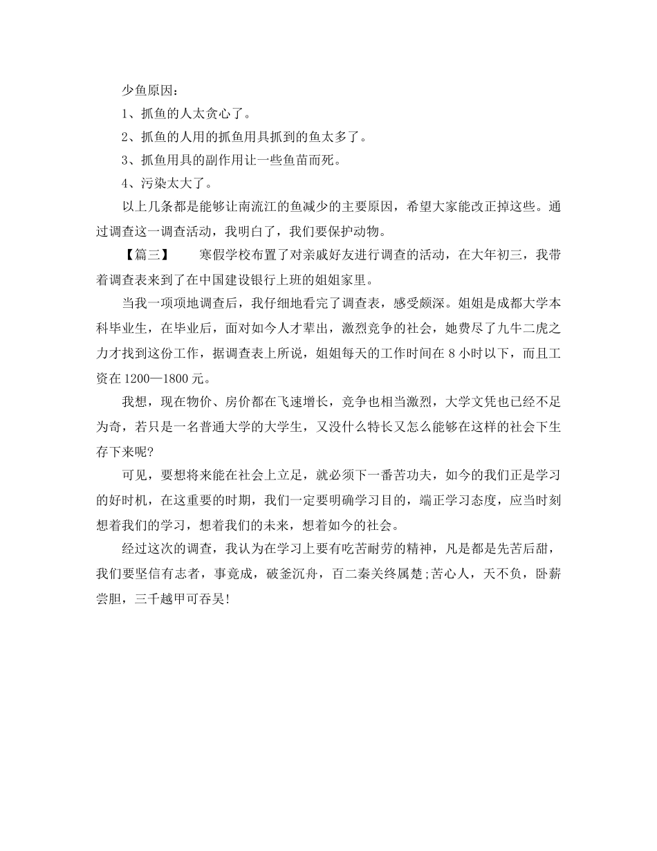 学习伴我成长的学生演讲稿范文 _第2页