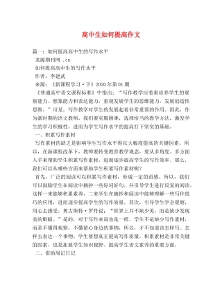 高中生如何提高作文 