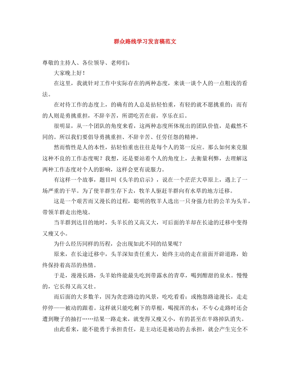 群众路线学习发言稿范文 _第1页