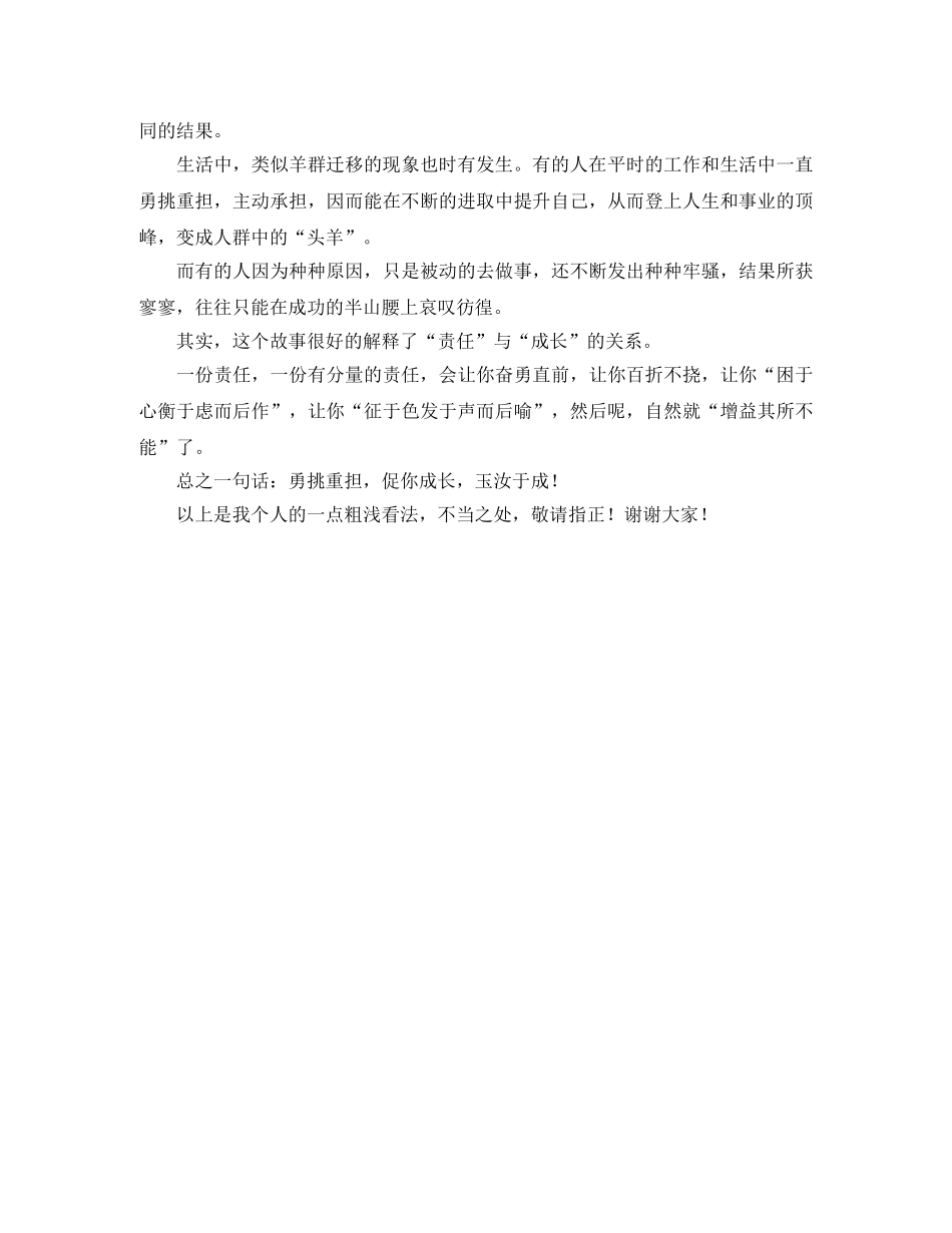 群众路线学习发言稿范文 _第2页