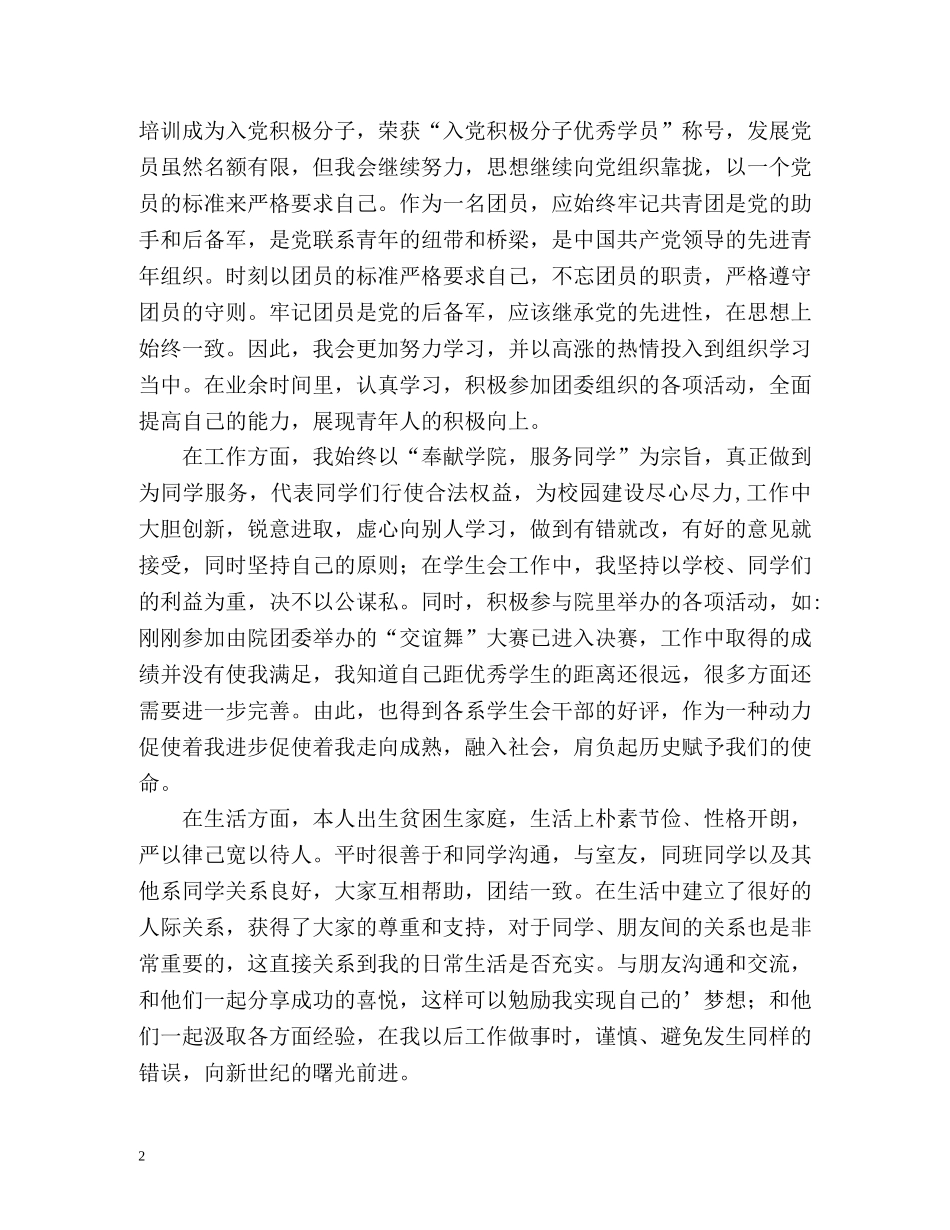 共青团干部自我鉴定 _第2页