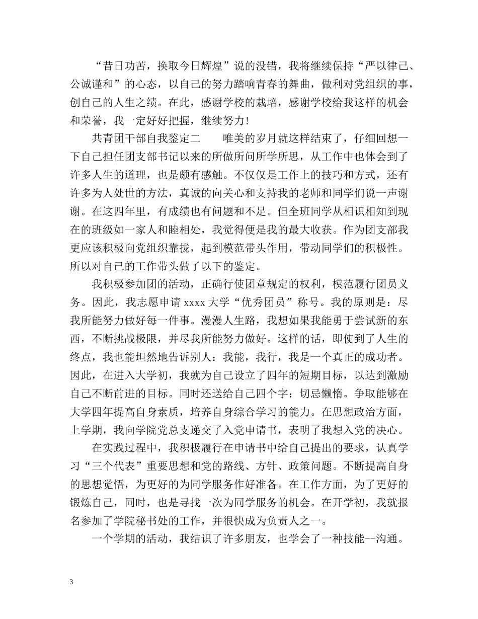 共青团干部自我鉴定 _第3页