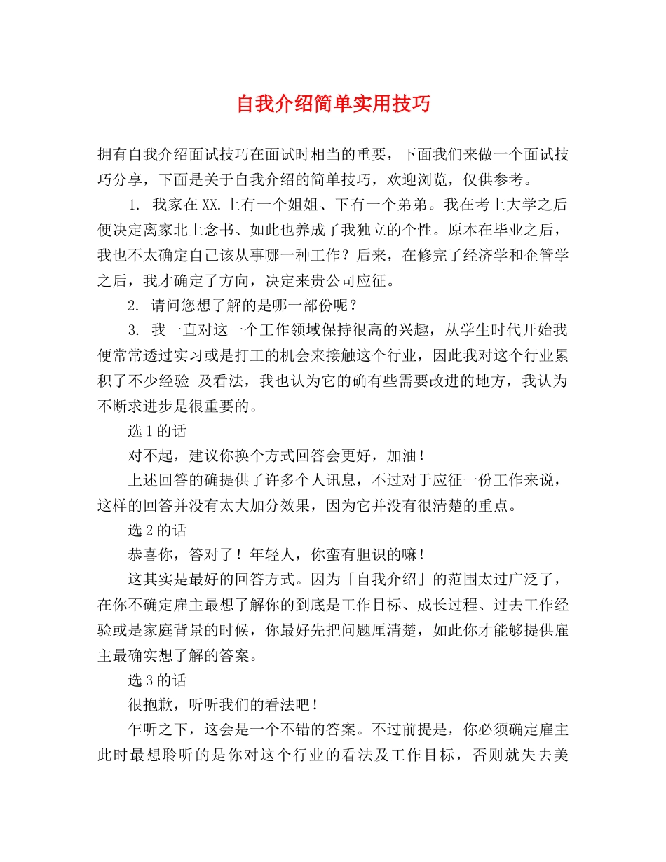 自我介绍简单实用技巧2 _第1页