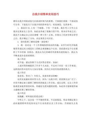 自我介绍简单实用技巧2 