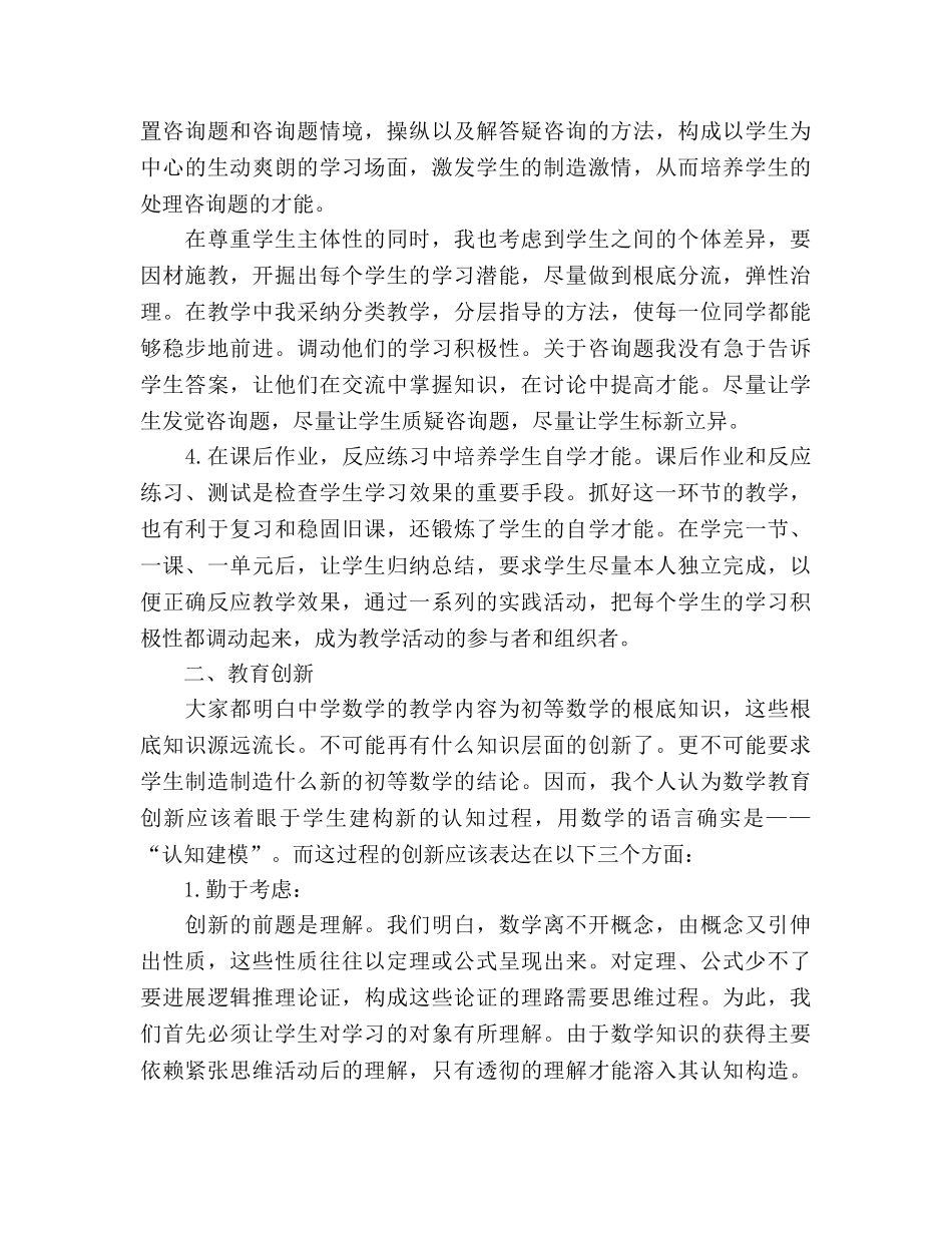 高一数学教学个人工作参考总结（通用） _第2页