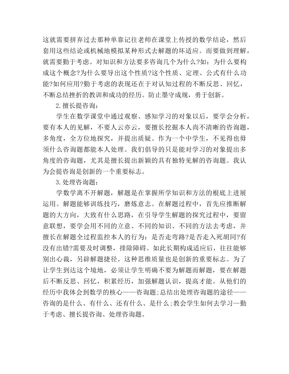 高一数学教学个人工作参考总结（通用） _第3页