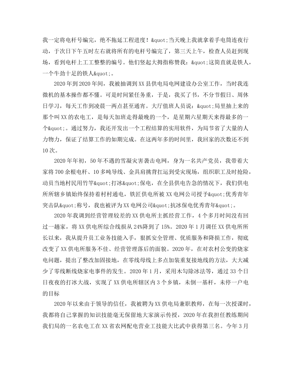 劳模技术创新座谈会上的发言稿范文 _第2页