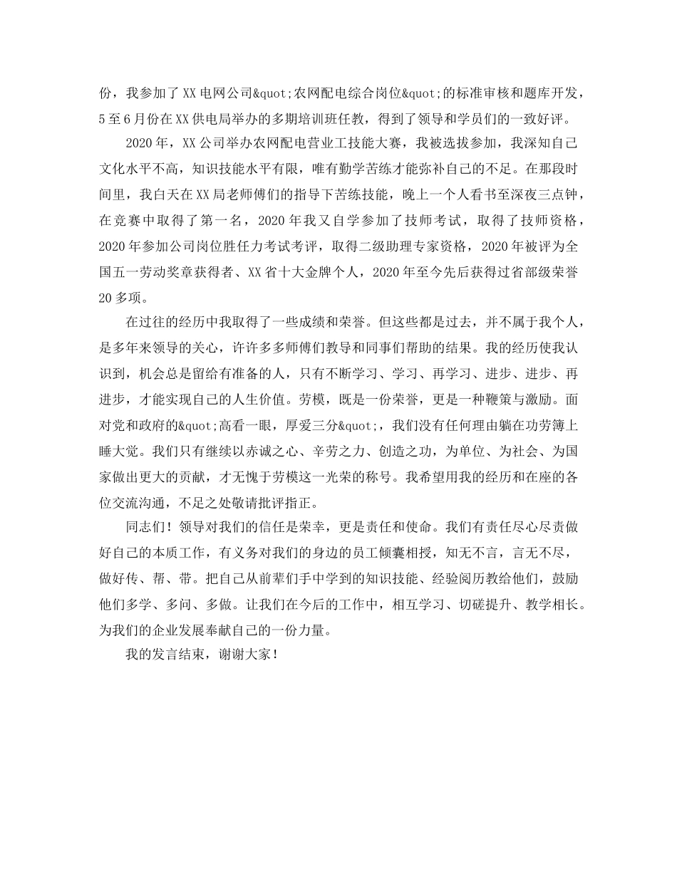 劳模技术创新座谈会上的发言稿范文 _第3页