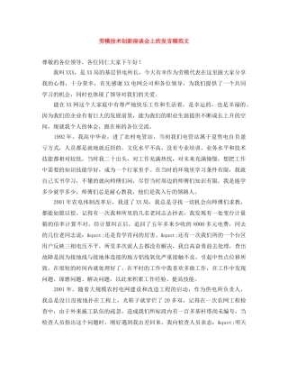 劳模技术创新座谈会上的发言稿范文 