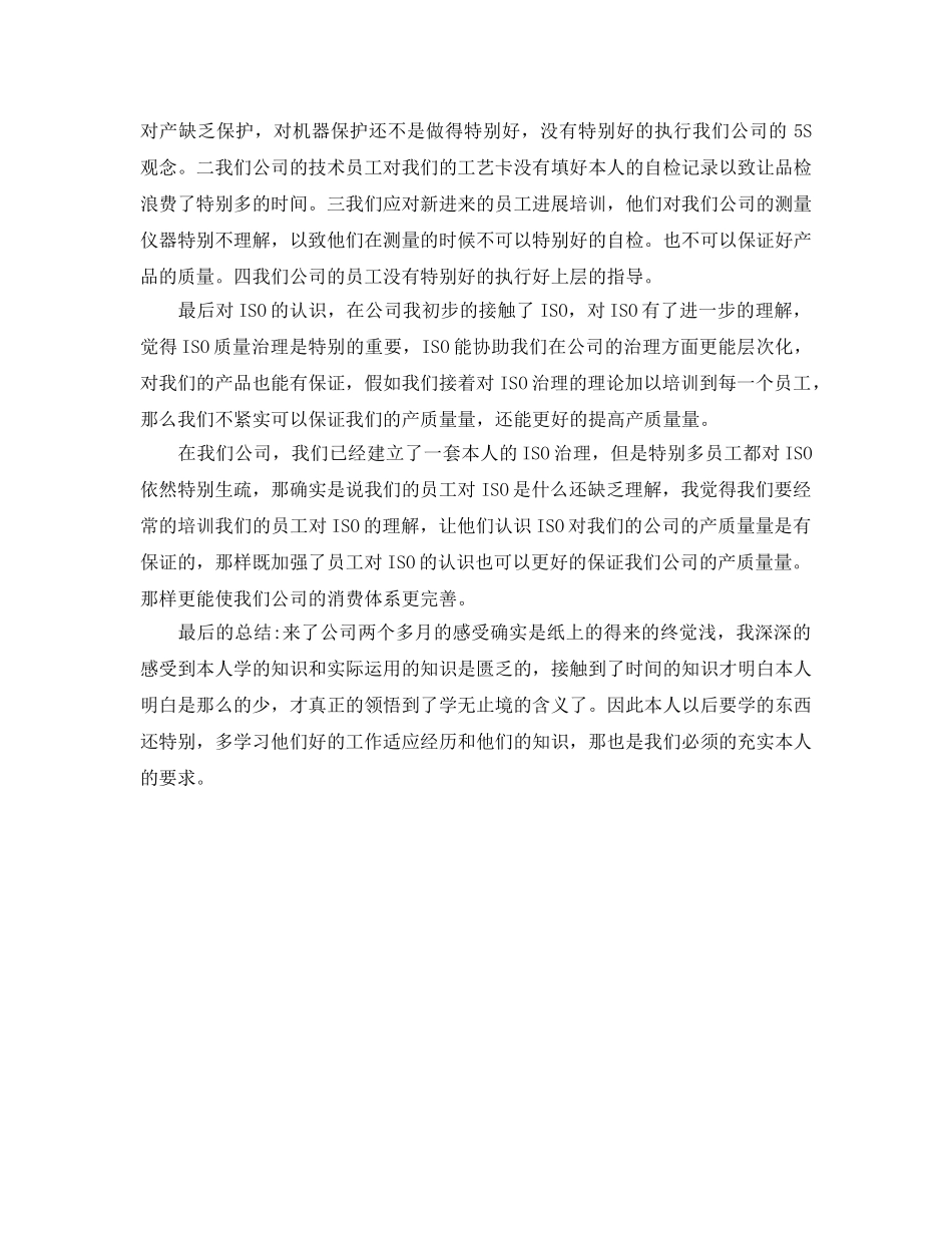 机械加工年终工作自我参考总结（通用） _第2页