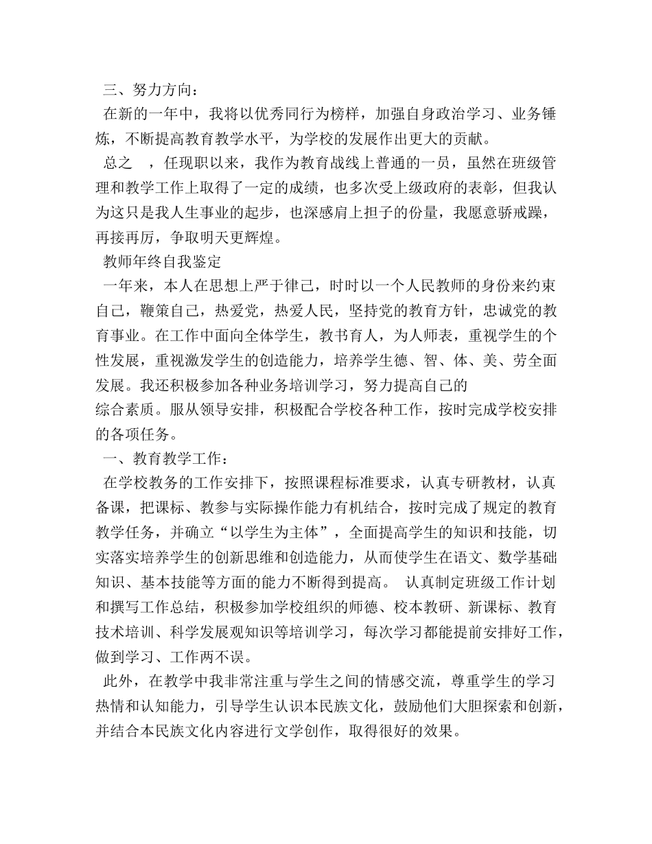 教师交流自我评价 _第2页