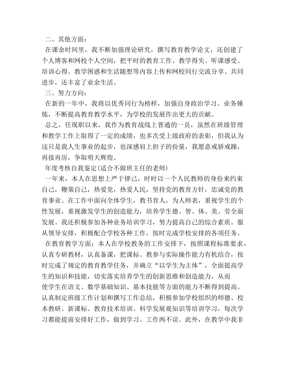 教师交流自我评价 _第3页