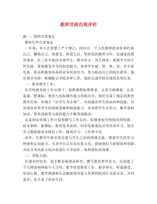 教师交流自我评价 