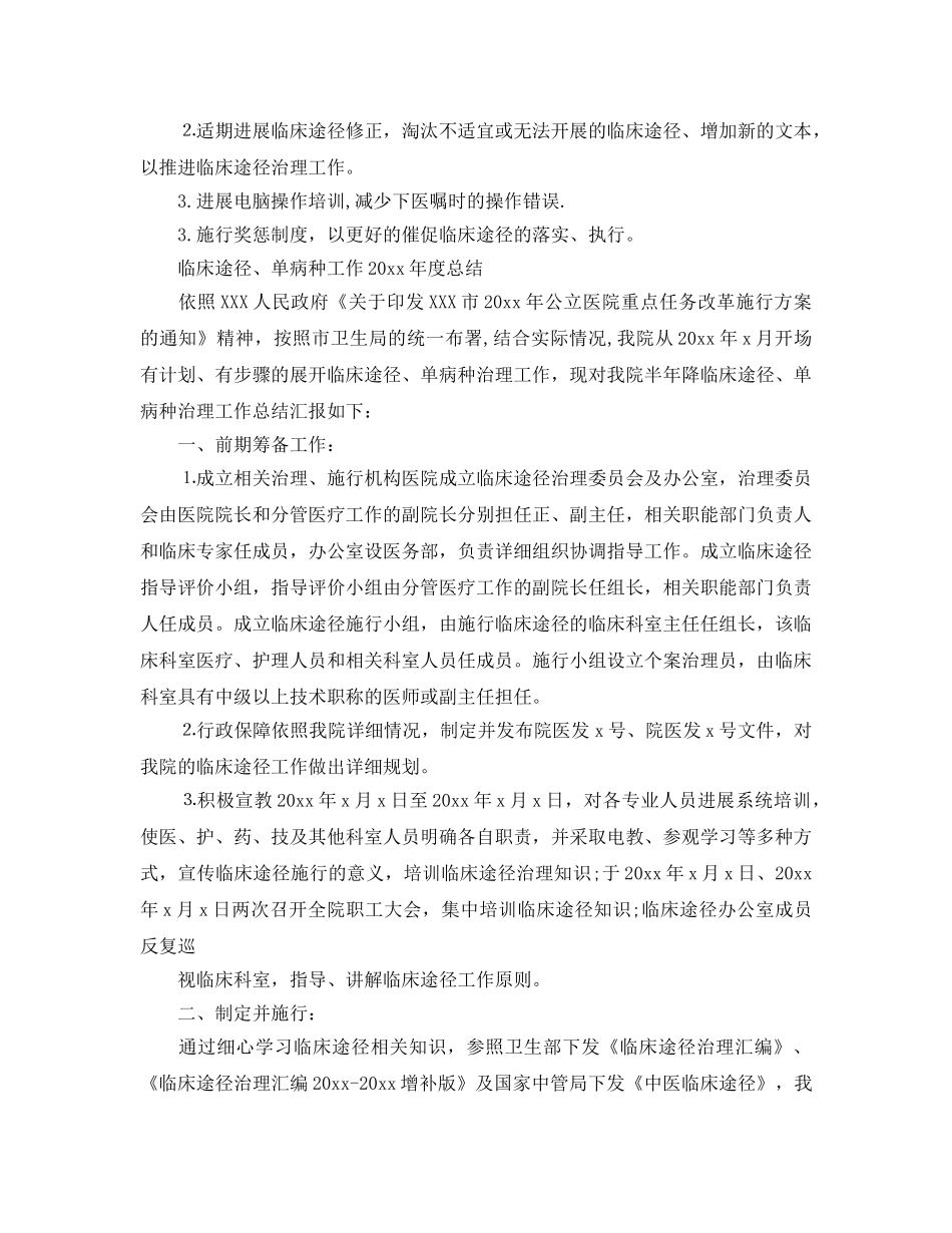 年度工作参考总结-临床路径工作年度参考总结 _第2页