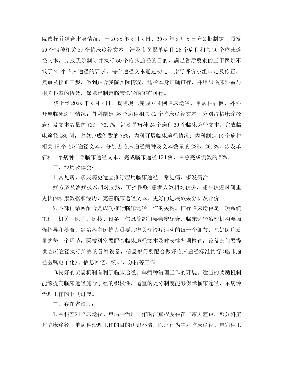 年度工作参考总结-临床路径工作年度参考总结 _第3页