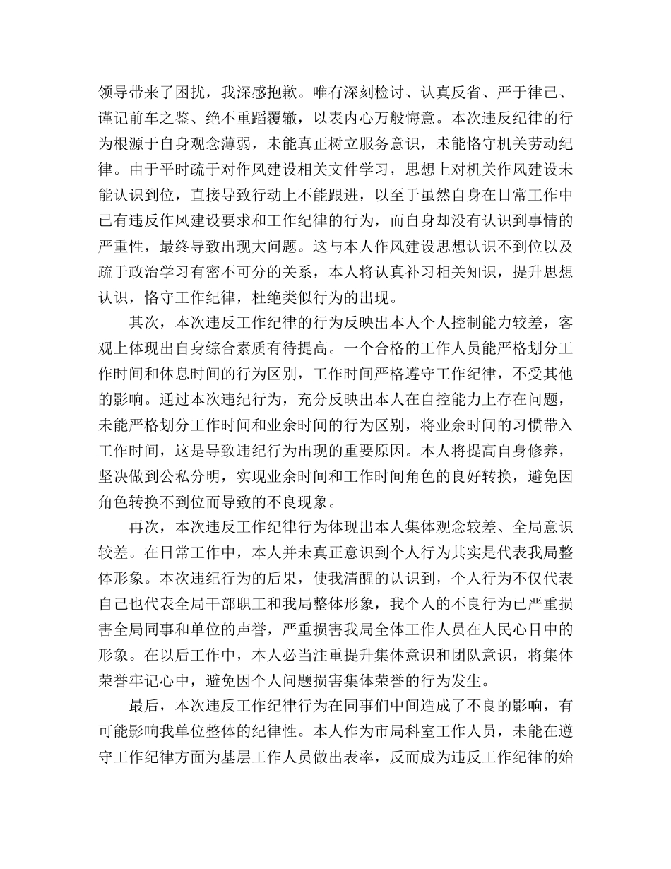 职工违反纪律检讨书范文多篇 _第3页