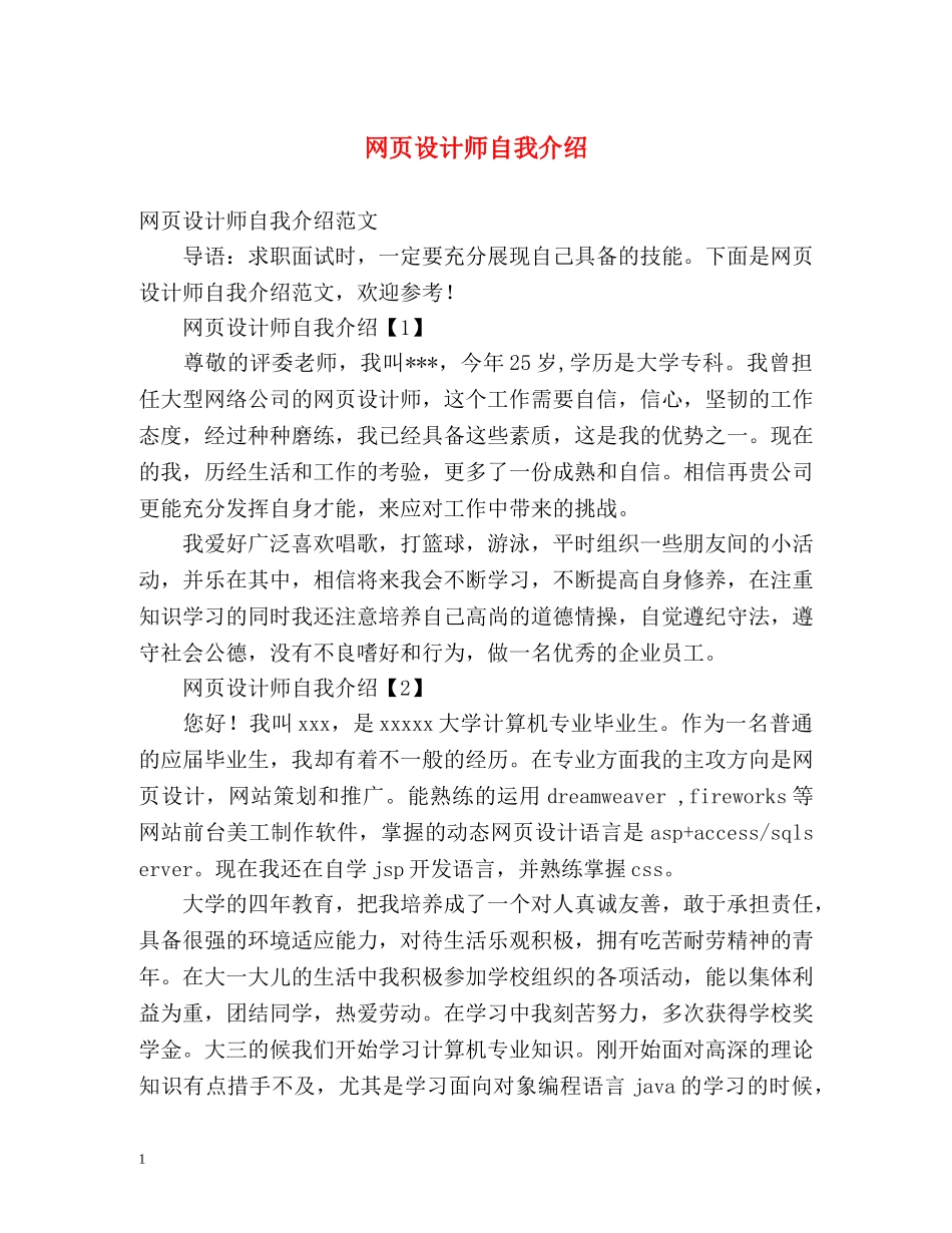 网页设计师自我介绍 _第1页