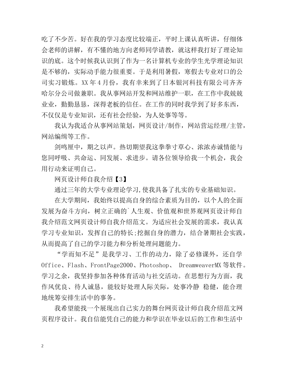 网页设计师自我介绍 _第2页